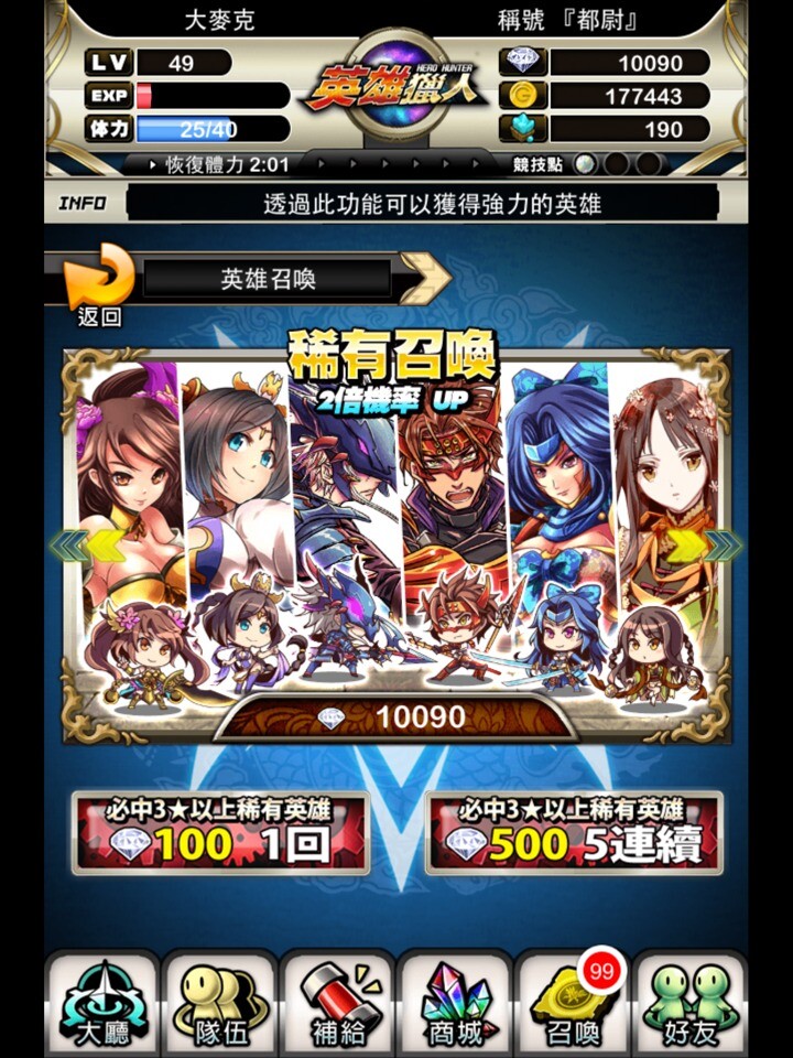 《英雄獵人》平民玩家也能逆襲商城