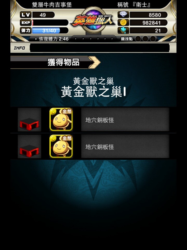 《英雄獵人》黃金獸之巢副本