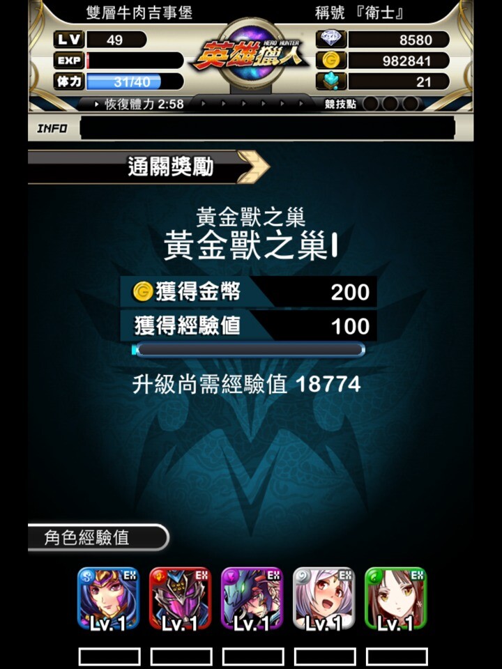 《英雄獵人》黃金獸之巢副本