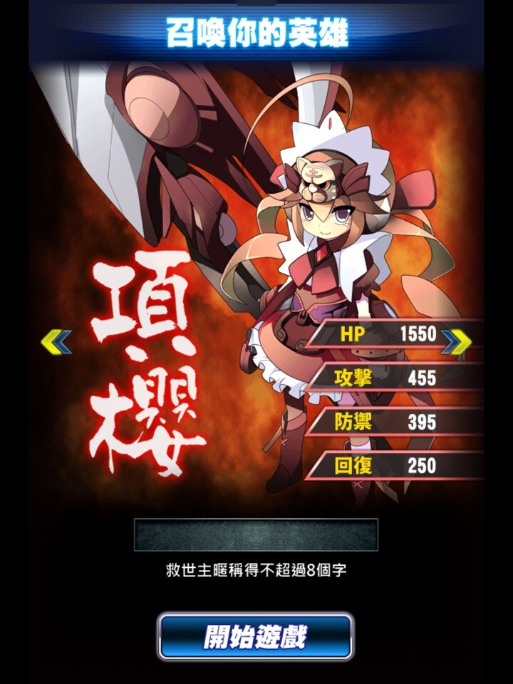 《英雄獵人》初始人物項櫻